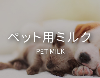 ペット用品