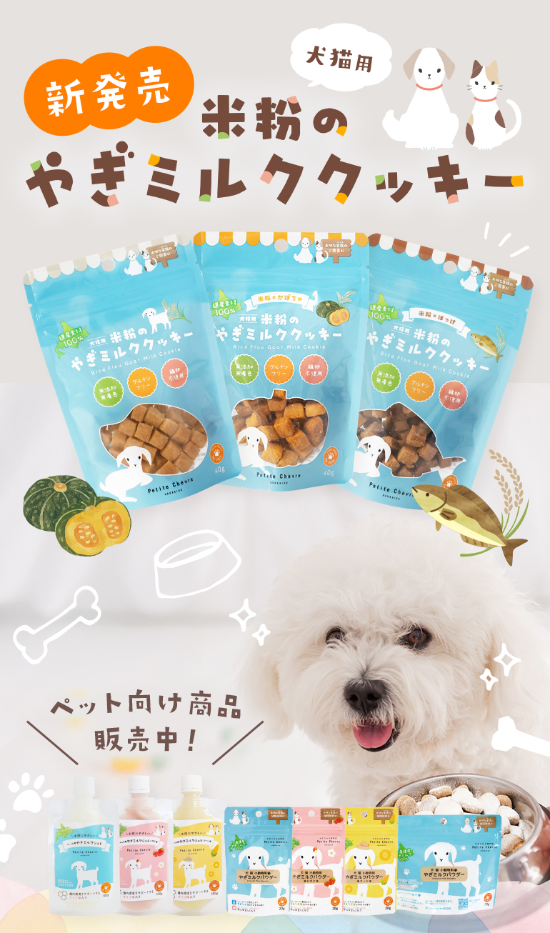 ペット商品販売